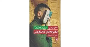 جلد کتاب دفترچه های کتاب فروش — مروارید