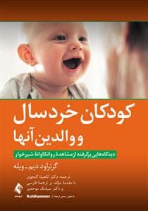 جلد کتاب کودکانن خردسال و والدین آنها