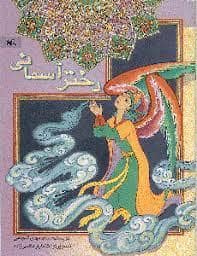 جلد کتاب دختر آسمانی