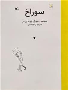 جلد کتاب سوراخ