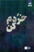 جلد کتاب خردم کن 1