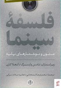 جلد کتاب فلسفه سینما — کتاب پارسه