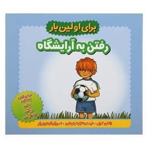 جلد کتاب برای اولین بار - رفتن به آرایشگاه