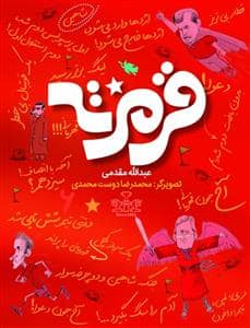 جلد کتاب قرمزته