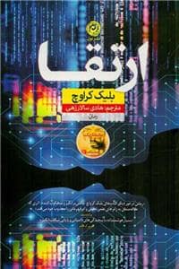 جلد کتاب ارتقا — نون