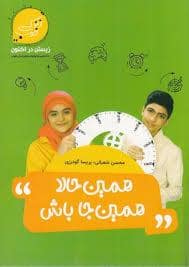جلد کتاب زندگی خوب - همین حالا همین جا باش — نیکمان