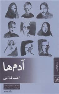 جلد کتاب آدم‌ها — ثالث