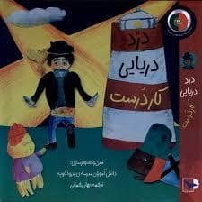 جلد کتاب دزد دریایی کار درست — ورتا
