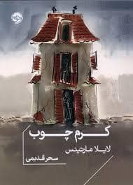 جلد کتاب کرم چوب — خوب