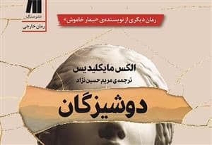 جلد کتاب دوشیزگان — سنگ