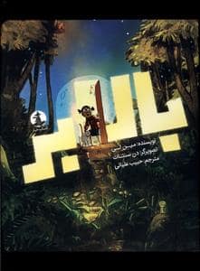 جلد کتاب بالابر