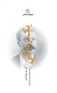 جلد کتاب یک زندگی — فرهنگ معاصر