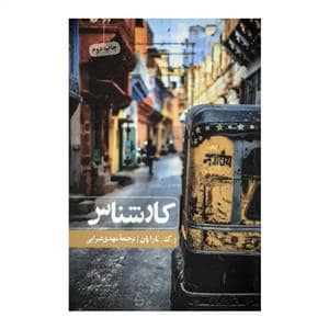 جلد کتاب کارشناس — کتابسرای نیک