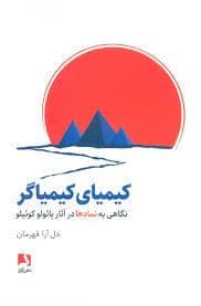 جلد کتاب کیمیای کیمیاگر — ذهن آویز