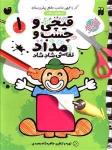 جلد کتاب قیچی و چسب و مداد 1 سطح ساده