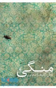 جلد کتاب منگی — افق