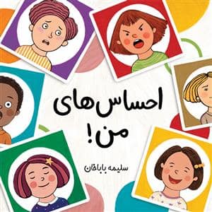 جلد کتاب احساس های من