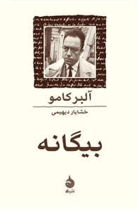 جلد کتاب بیگانه *ماهی — ماهی