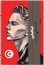 جلد کتاب ایتالیایی — آده