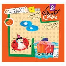 جلد کتاب کتابهای نارنجی هفته ی 41-غول ستاره خور و 6 قصه دیگر