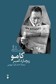 جلد کتاب فلسفه کامو — فرهنگ نشر نو