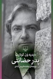 جلد کتاب پدر حضانتی — چشمه