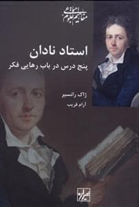 جلد کتاب استاد نادان — شیرازه