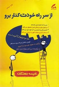 جلد کتاب از سر راه خودت کنار برو — هو