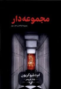 جلد کتاب مجموعه دار