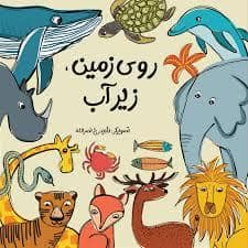 جلد کتاب روی زمین زیر آب