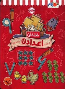 جلد کتاب خط خطی - اعداد 2