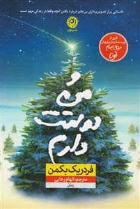 جلد کتاب و من دوستت دارم — نون