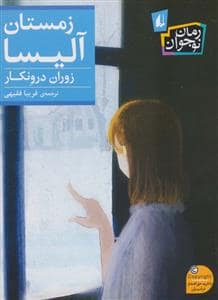 جلد کتاب زمستان آلیسا