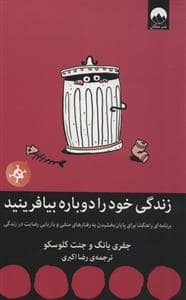 جلد کتاب زندگی خود را دوباره بیافرینید — میلکان