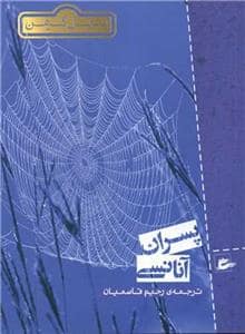 جلد کتاب پسران آنانسی