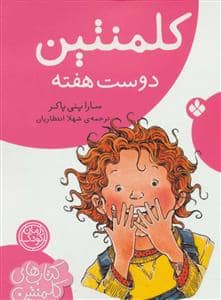 جلد کتاب کلمنتین