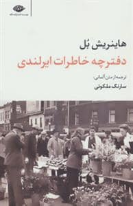 جلد کتاب دفترچه خاطرات ایرلندی — نگاه