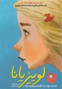 جلد کتاب لوییزیانا