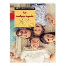 جلد کتاب کلید های پرورش کودکان و نوجوانان - چرا جنسیت مهم است