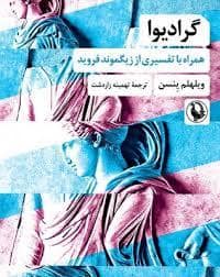 جلد کتاب گرادیوا — مروارید