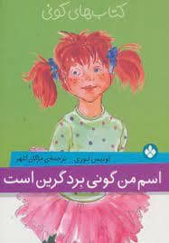جلد کتاب گونی برد معرکه است