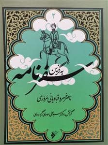 جلد کتاب به گزین 2 - سفرنامه