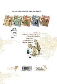 جلد کتاب قصه ما مثل شد - مجموعه اول تا پنجم