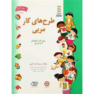 جلد کتاب طرح های کار مربی جلد اول — نردبان