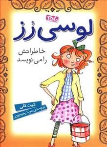 جلد کتاب لوسی رز خاطراتش را می نویسد