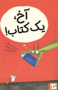 جلد کتاب آخ ، یک کتاب