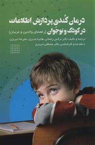 جلد کتاب درمان کندی پردازش اطلاعات در کودک و نوجوان
