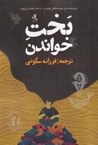 جلد کتاب بخت خواندن — لوگوس