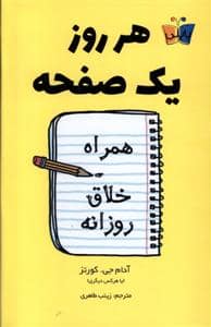 جلد کتاب هر روز یک صفحه