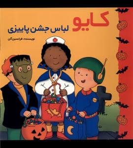 جلد کتاب کایو - لباس جشن پاییزی — پژواک دانش